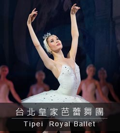 網頁設計範例-台北皇家芭蕾舞團