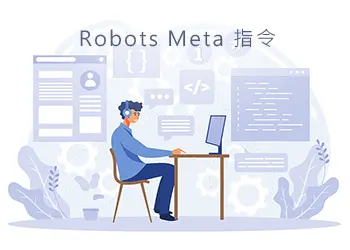 Robots Meta 指令 - Robots Meta Directives 