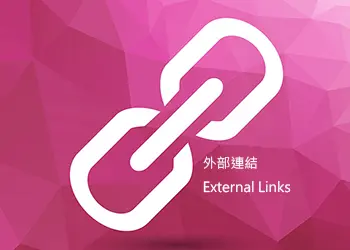 外部連結 - External Links
