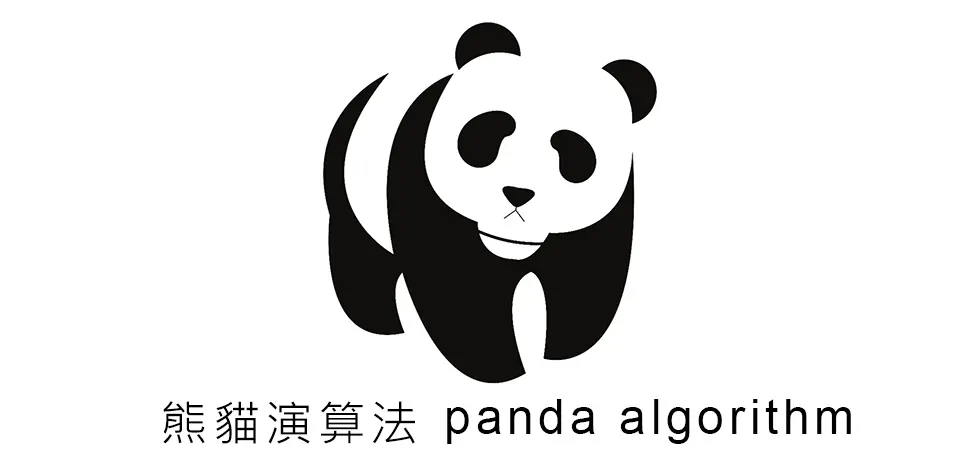 Google 熊貓演算法
