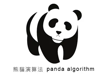 什麼是GOOGLE搜尋的熊貓演算法?