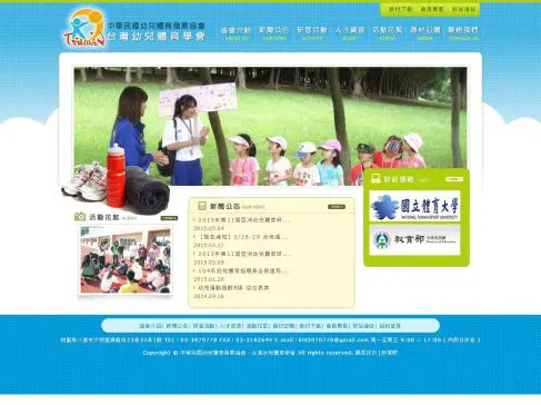 中華民國幼兒體育發展協會