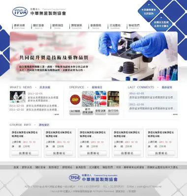 社團法人中華無菌製劑協會