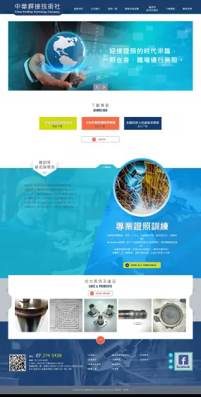 中華銲接技術社